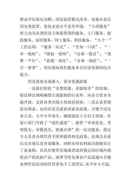 个体工商户营业执照 [关于个体工商户积极参与全民创业的情况汇报]