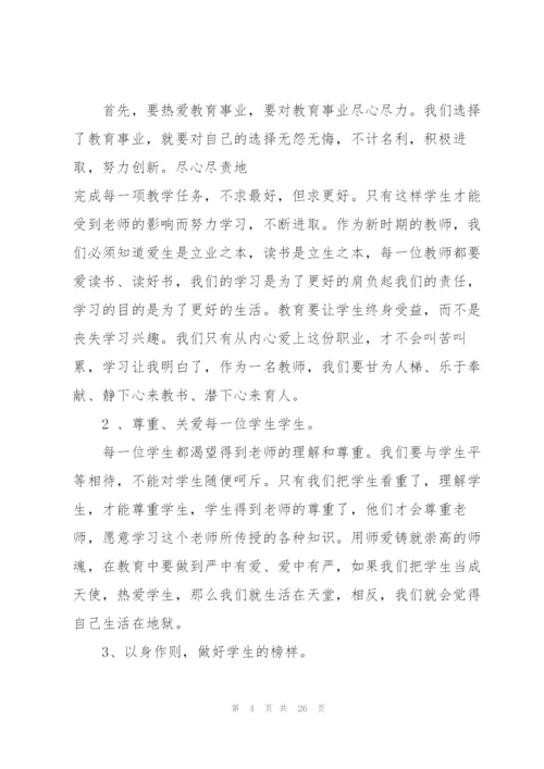 教师自我素养提高心得范本10篇.docx