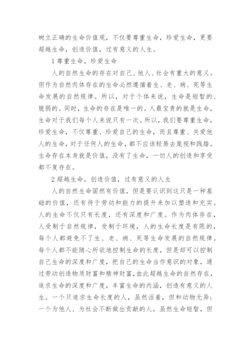人的双重生命与价值问题探究优秀论文.docx
