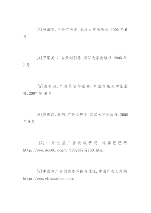 广告学毕业论文开题报告精选.docx