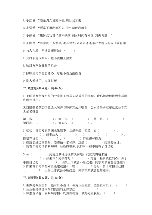 部编版五年级上册道德与法治期中测试卷含答案【考试直接用】.docx