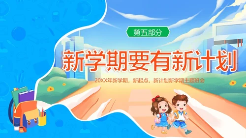 开学第一课中小学秋季开学第一课开学主题班会PPT