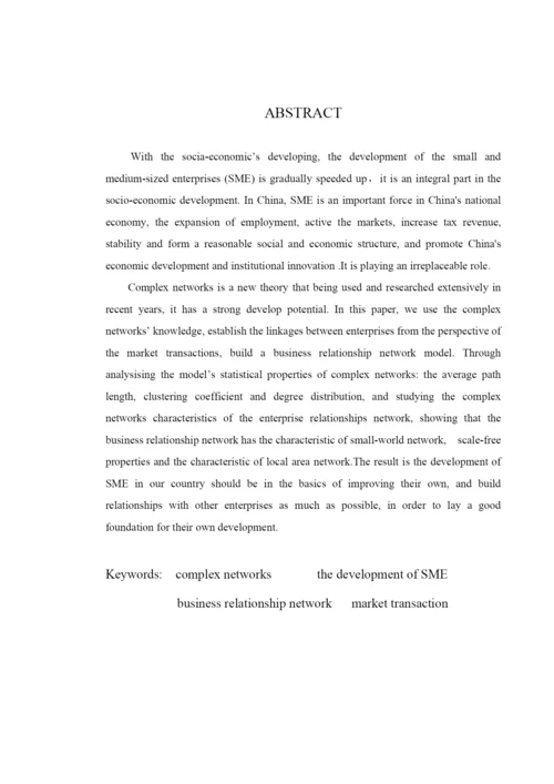 工商管理学毕业论文-62p.docx