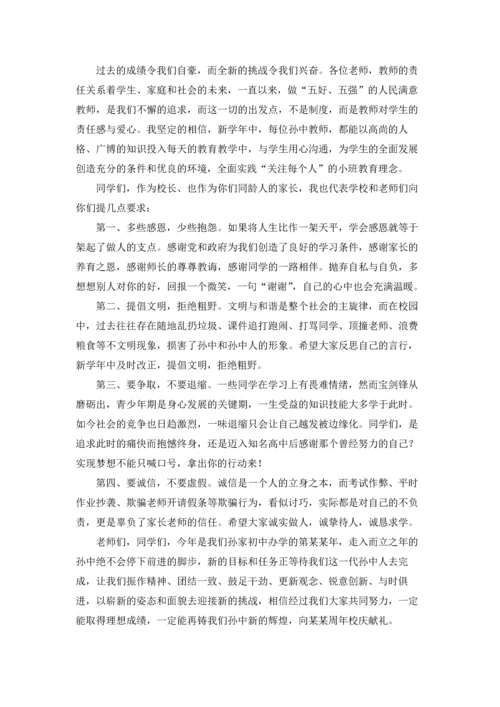初中校长开学典礼讲话稿十篇.docx