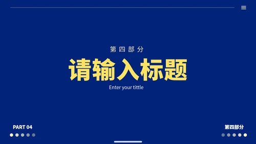 蓝黄极简高级商务工作汇报PPT模板