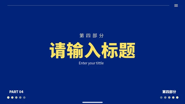 蓝黄极简高级商务工作汇报PPT模板