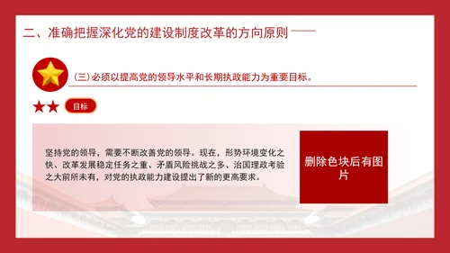 二十届三中全会深化党的建设制度改革党课ppt