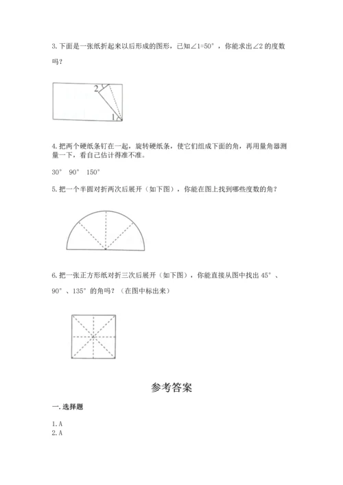 人教版四年级上册数学第三单元《角的度量》测试卷word.docx