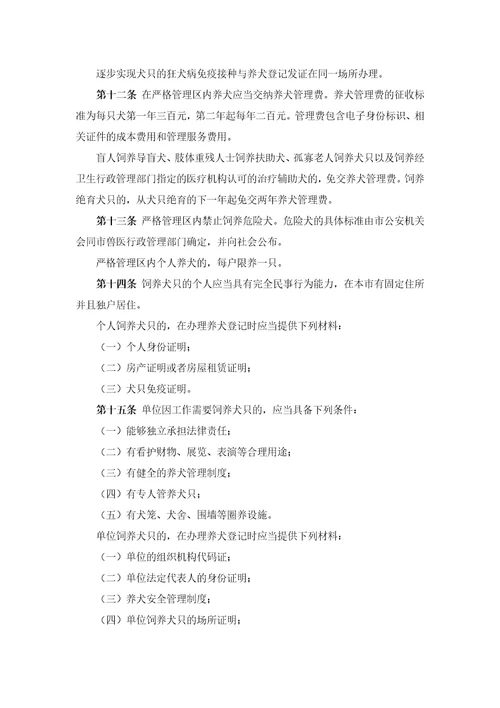 珠海经济特区养犬管理条例