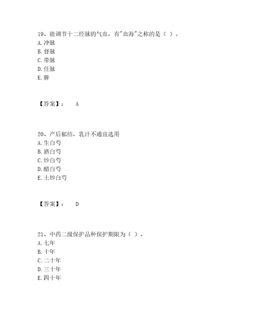 2022年最新中药学类之中药学师题库夺分金卷