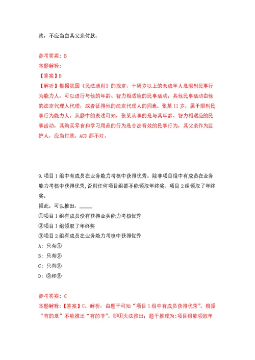 2022年01月苏州高新融媒文化传播有限公司公开招考12名工作人员公开练习模拟卷（第4次）