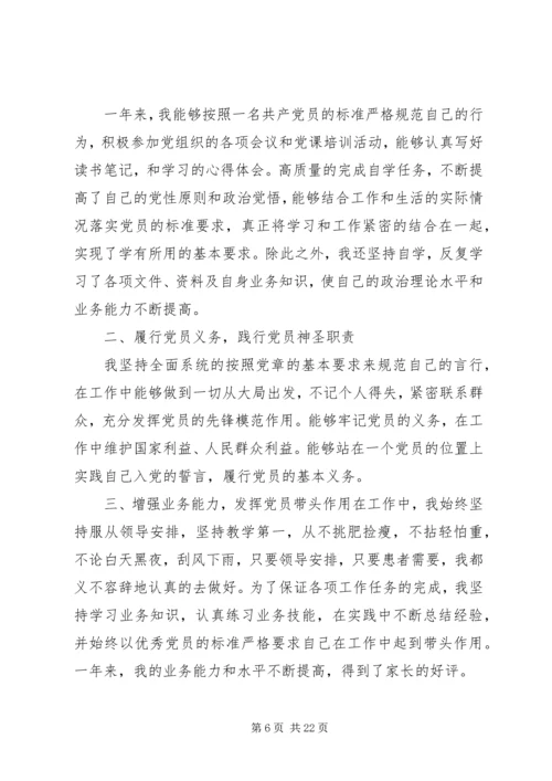 民主评议党员个人党性分析报告精编.docx