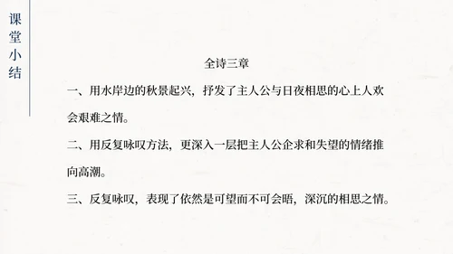 蒹葭PPT模板