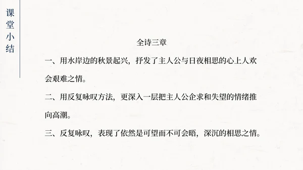 蒹葭PPT模板