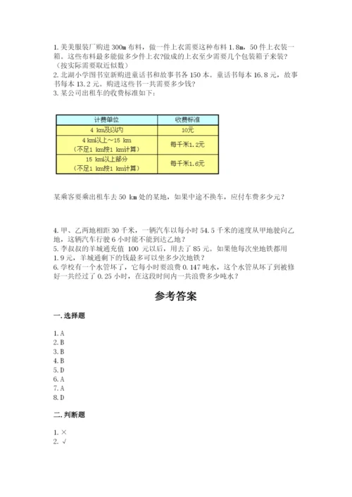 人教版小学五年级数学上册期中测试卷带答案（典型题）.docx