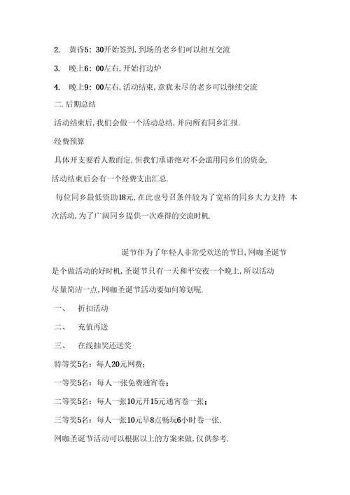 大学元旦活动方案