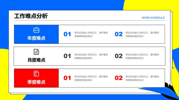 蓝色扁平风工作计划PPT演示模板
