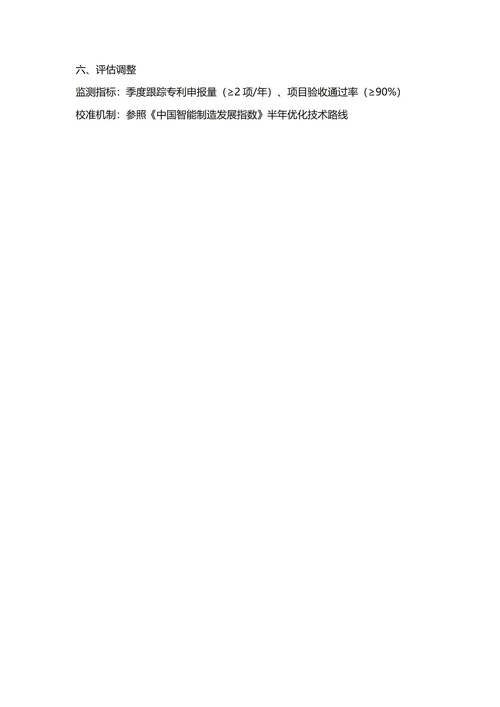 大学生职业生涯规划书(测控与仪器专业)
