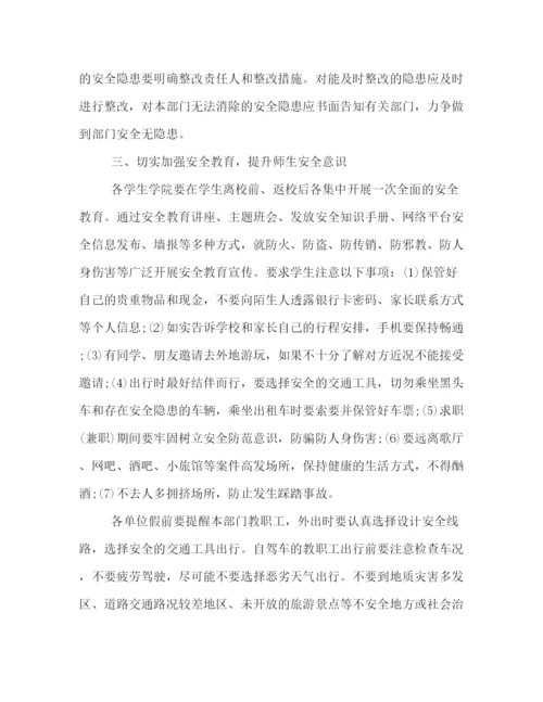 精编之寒假期间安全保卫工作方案参阅.docx