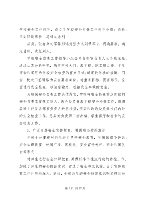 安全自查报告1005.docx