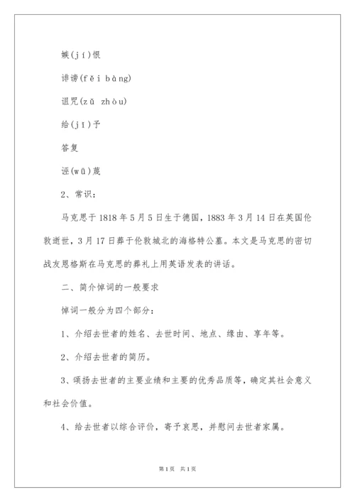 2022在马克思墓前的讲话教学设计.docx