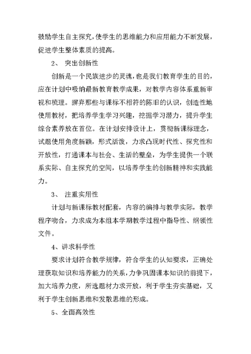 高二新学期教师工作计划