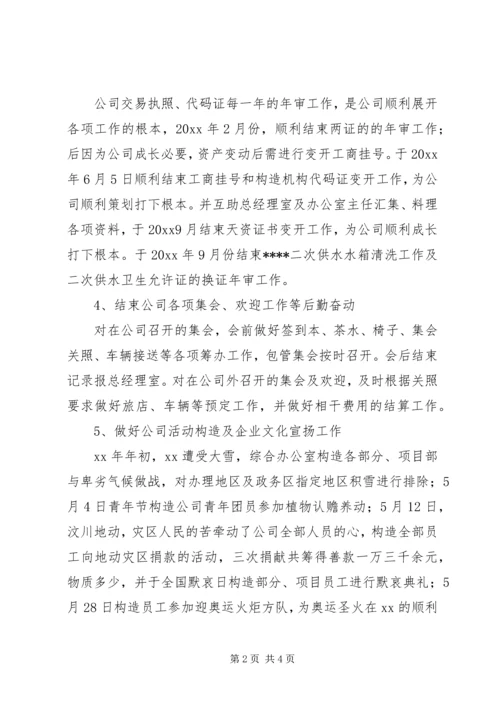 企业办公室年终工作的总结范文.docx