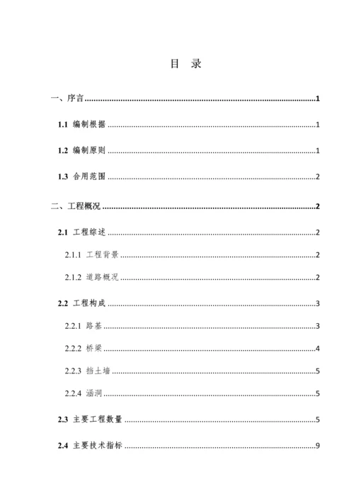 新建道路工程施工组织设计概述.docx