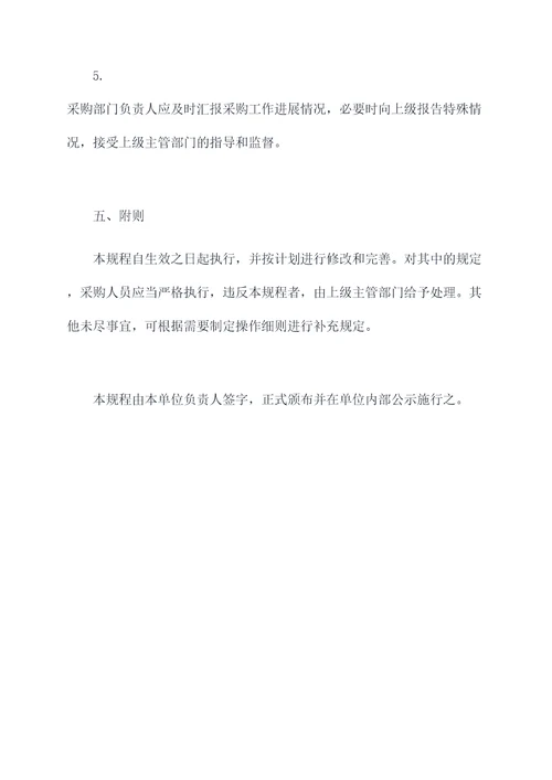 中药饮片采购工作规程