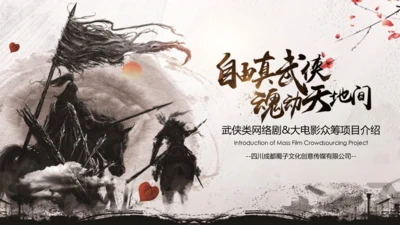 古代战场武侠类网剧杨家将通用PPT模板
