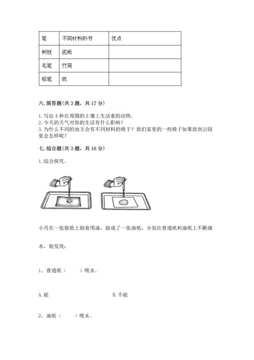 教科版二年级上册科学期末测试卷（精华版）.docx