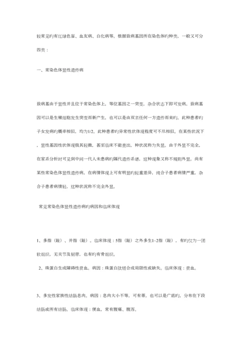 2023年高中生物伴性遗传知识点总结.docx