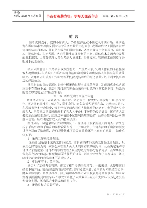论文-采购与付款的内部控制.docx
