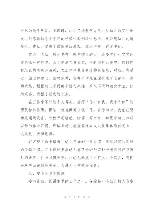 幼儿园学期教师心得感悟.docx
