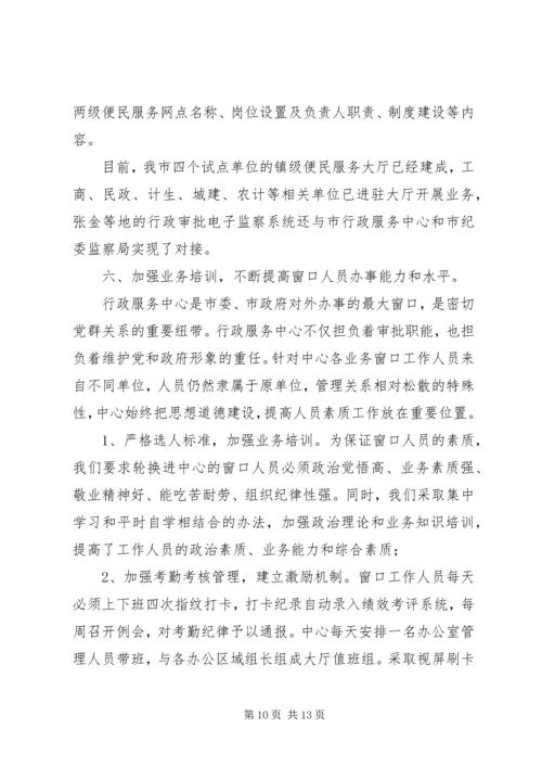 市行政服务中心工作总结与工作计划 (2).docx