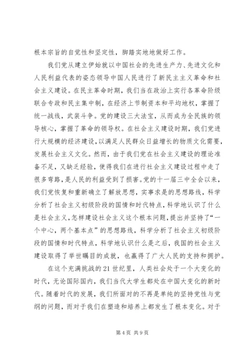 尊敬的党组织5篇 (6).docx