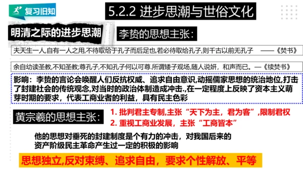 第五单元 绵延不绝的中华文明（三）：封建社会的发展与近代前夜的危机 精品复习课件（50张PPT）