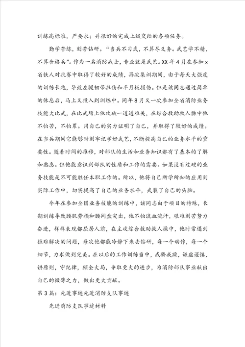 消防 精神 先进事迹