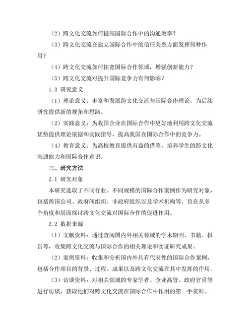 跨文化交流对国际合作的促进作用