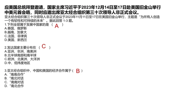 地理热点试题 课件