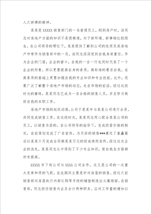 2022房地产月度总结与计划精选5篇