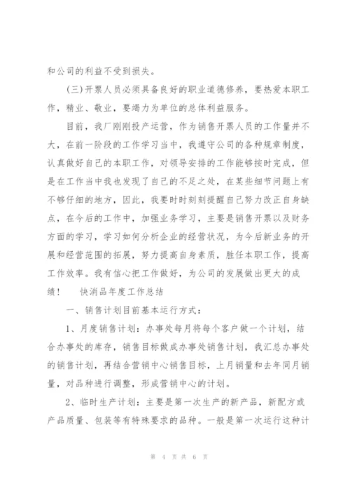 快消品年度工作总结.docx