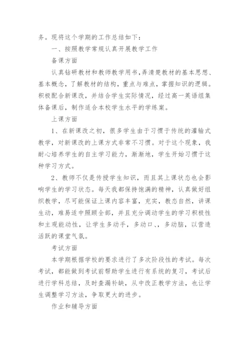 高一下学期英语教学工作总结.docx