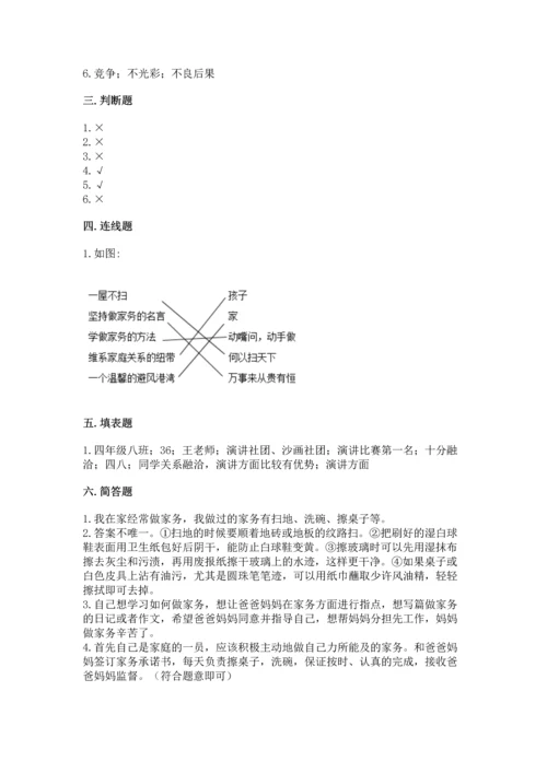 2022部编版道德与法治四年级上册期中测试卷带答案（名师推荐）.docx