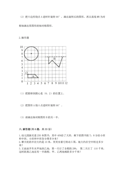 人教版六年级上册数学期末测试卷及参考答案（新）.docx