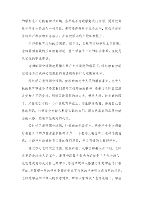 2021年学习师德师风心得体会范文 2