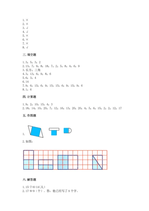 人教版一年级下册数学期中测试卷含答案【最新】.docx