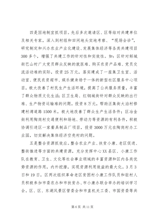 在迎接市委调研结对共建工作情况的汇报材料.docx