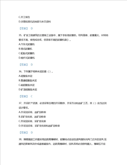 2022年二级建造师二建矿业工程实务考试题库点睛提升300题有答案甘肃省专用