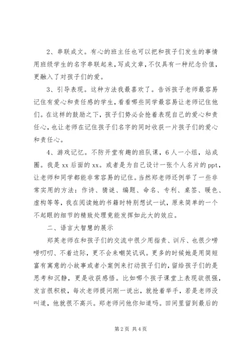 《班主任，可以做得这么有滋味》读后感.docx